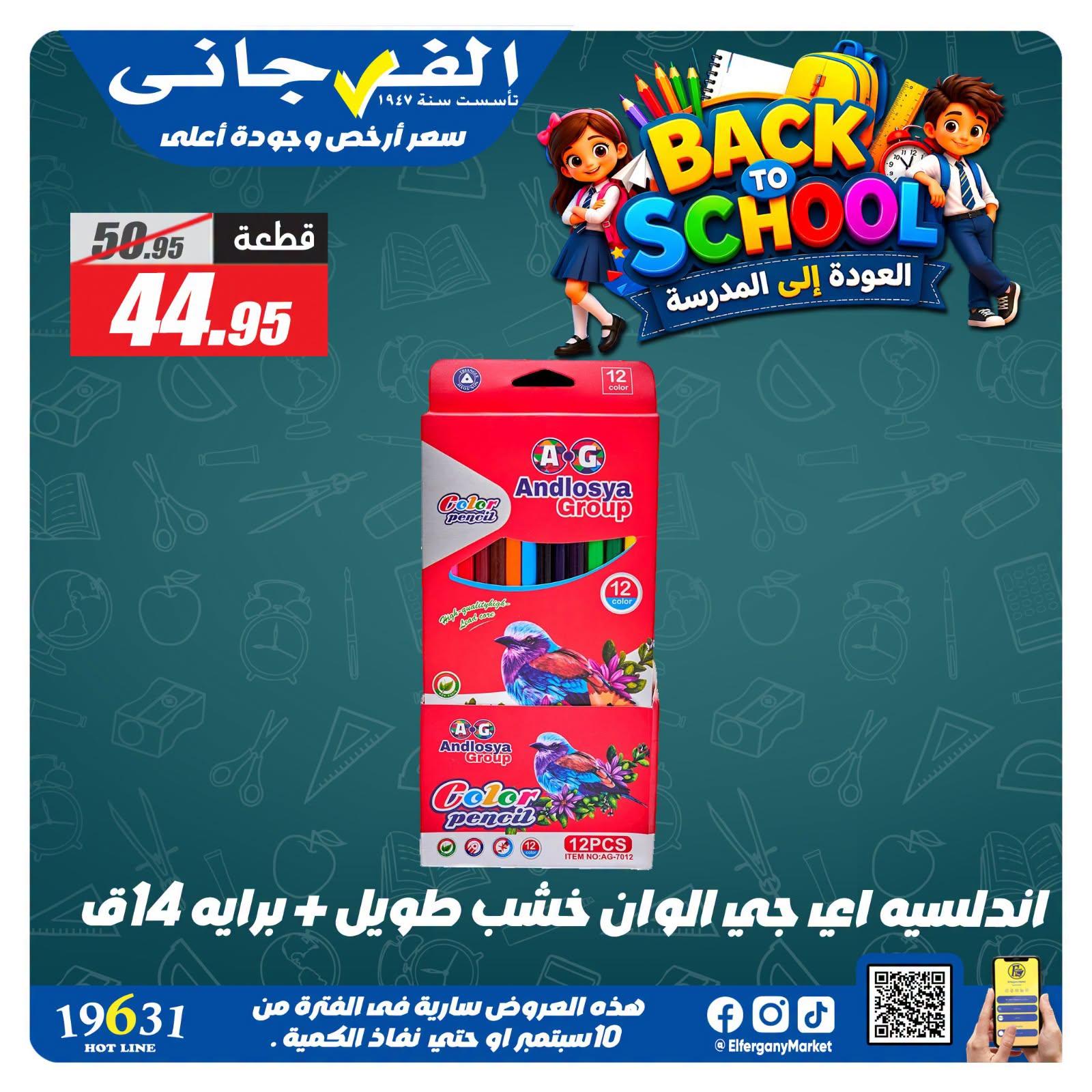 عروض الفرجاني صفحة 21 عروض الفرجاني صفحة 21