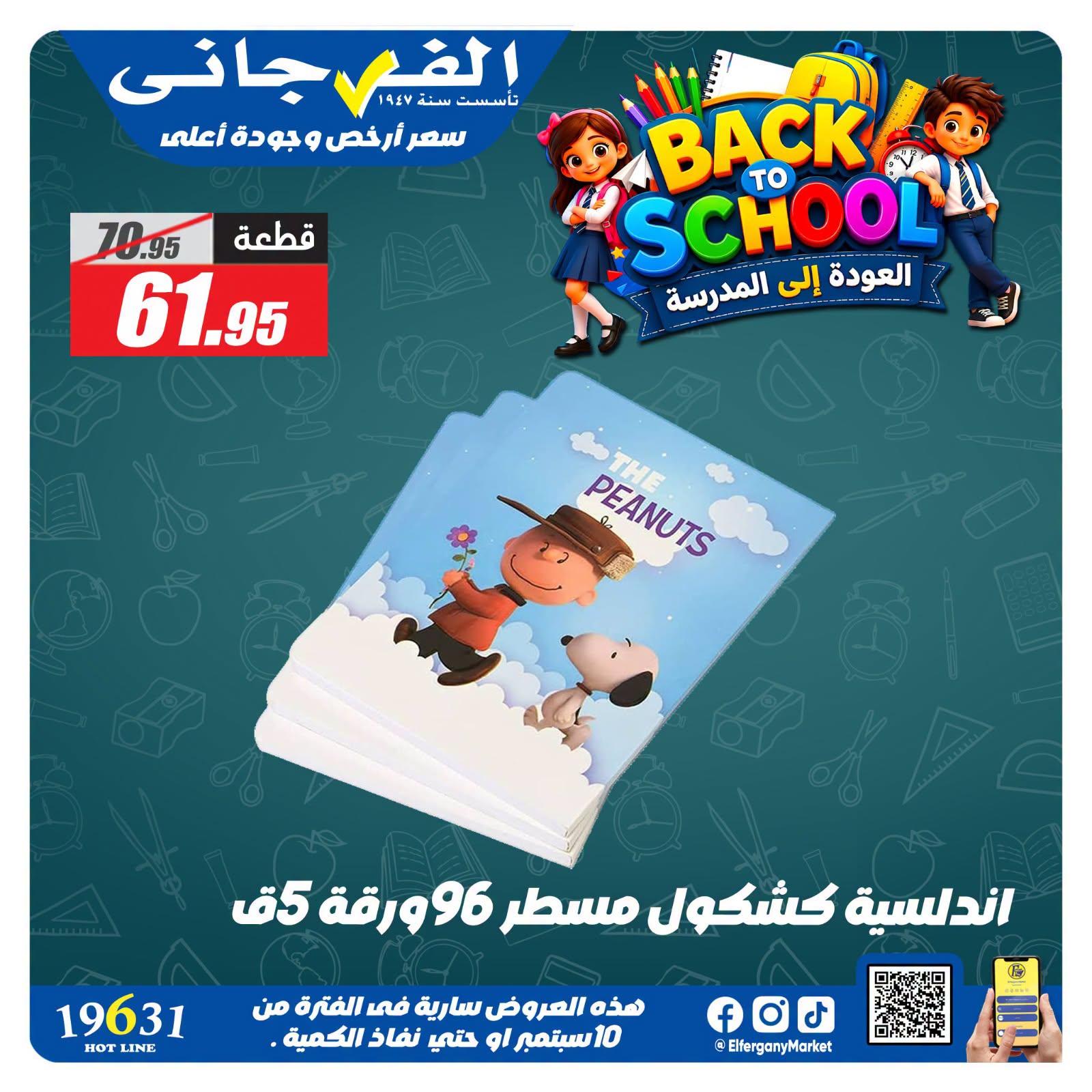 عروض الفرجاني صفحة 22 عروض الفرجاني صفحة 22