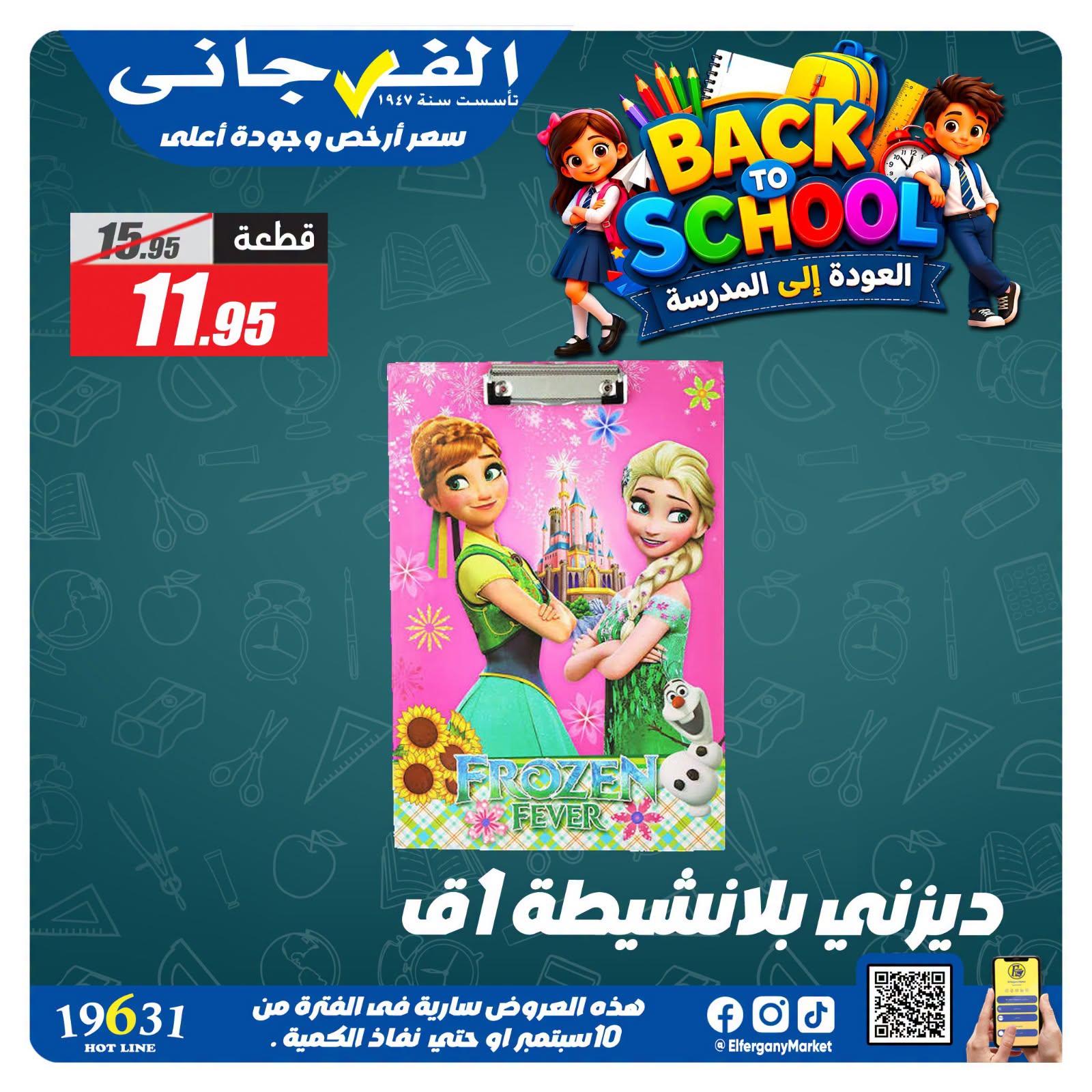 عروض الفرجاني صفحة 24 عروض الفرجاني صفحة 24
