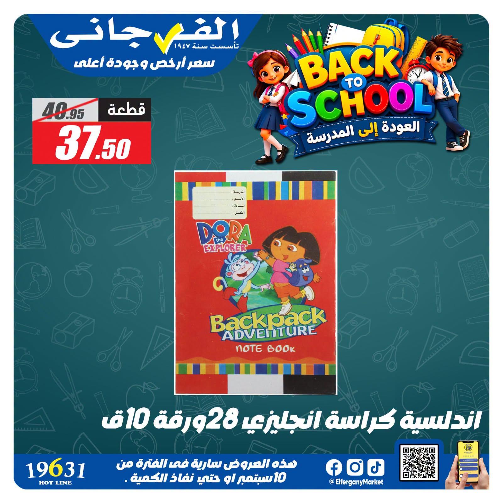 عروض الفرجاني صفحة 28 عروض الفرجاني صفحة 28