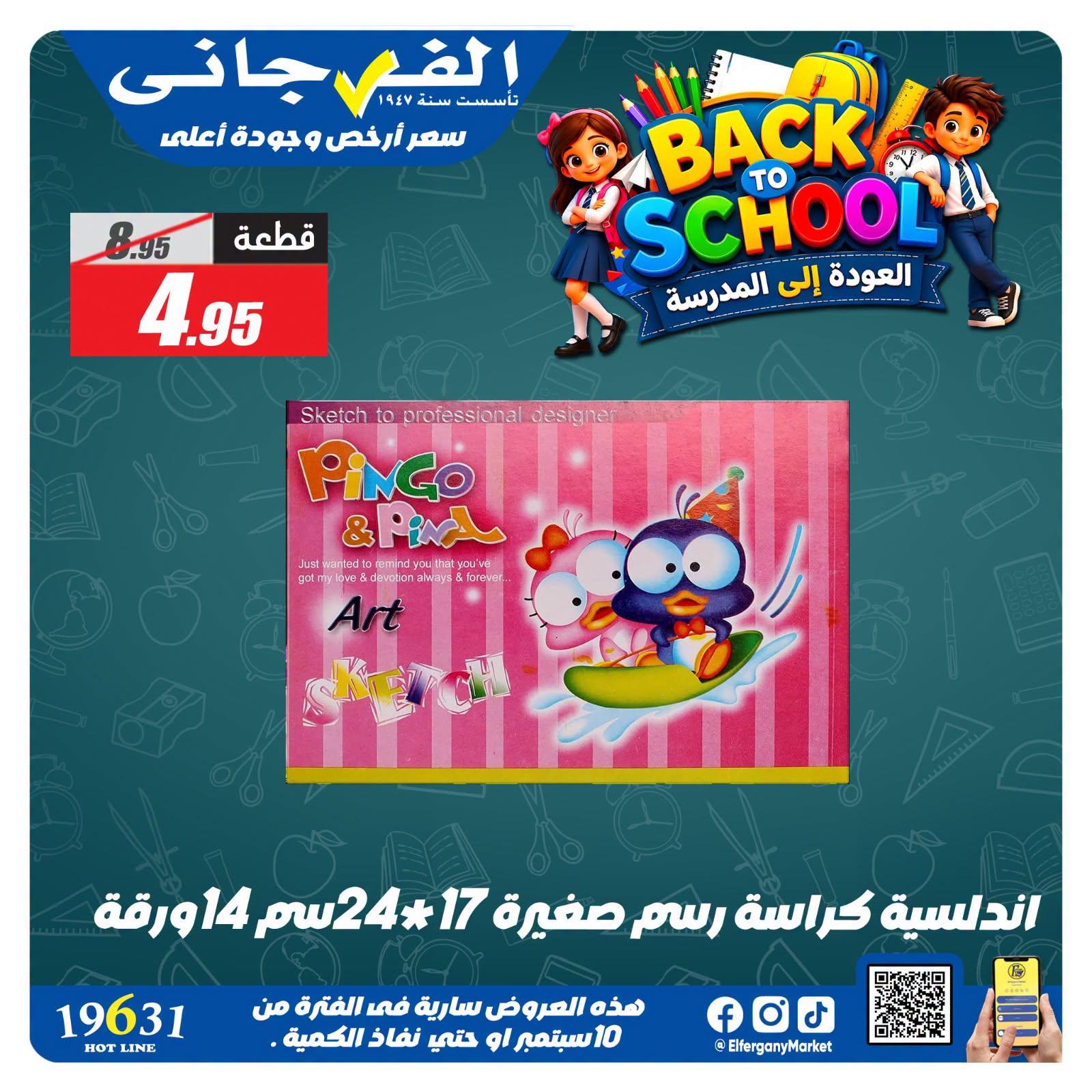 عروض الفرجاني صفحة 29 عروض الفرجاني صفحة 29