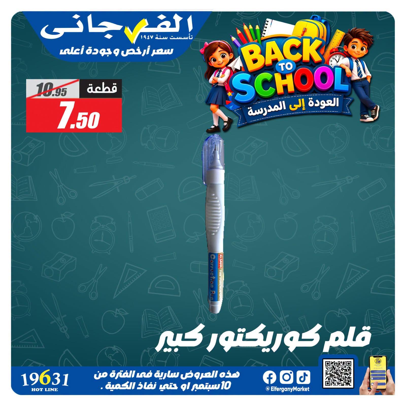 عروض الفرجاني صفحة 30 عروض الفرجاني صفحة 30