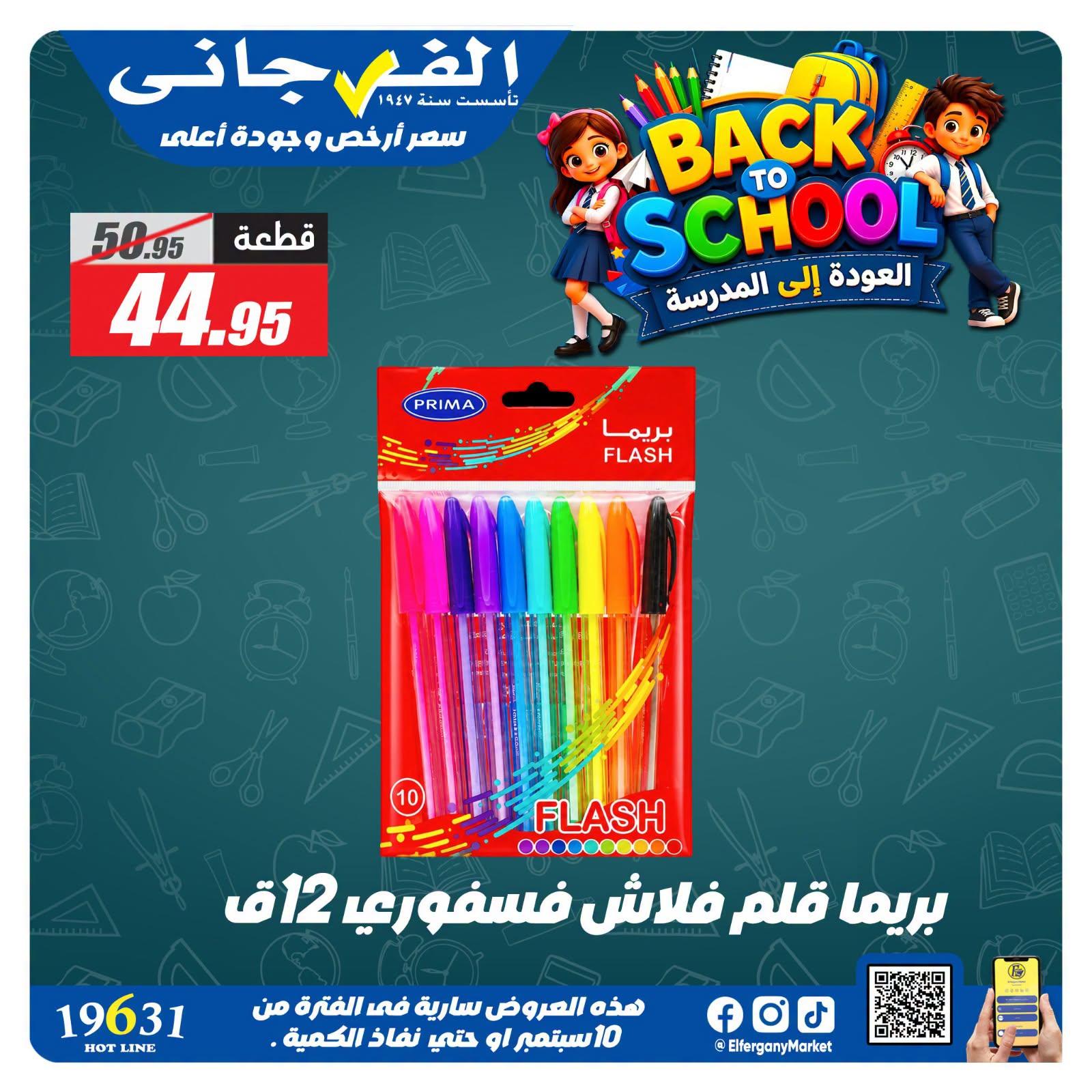عروض الفرجاني صفحة 4 عروض الفرجاني صفحة 4