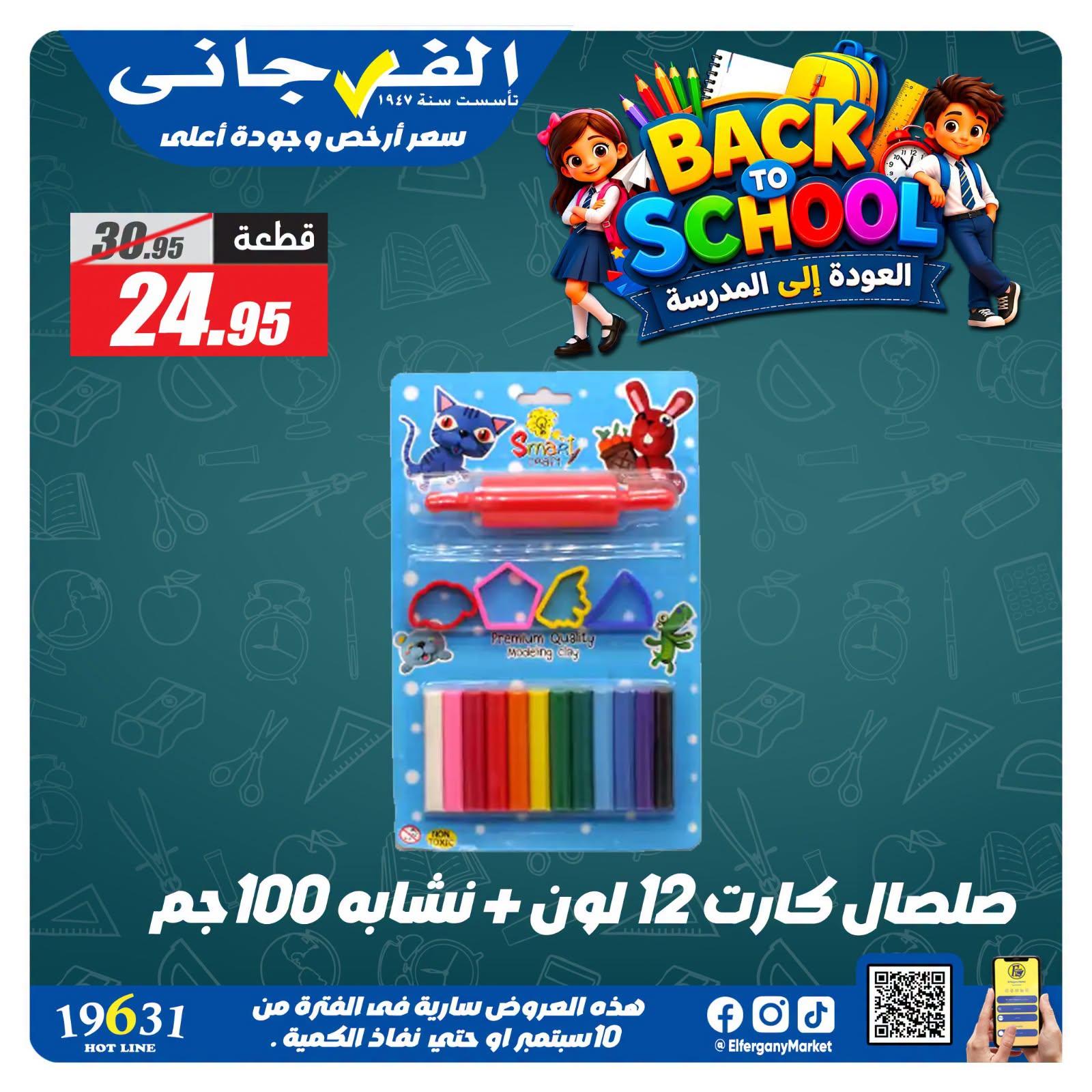 عروض الفرجاني صفحة 5 عروض الفرجاني صفحة 5