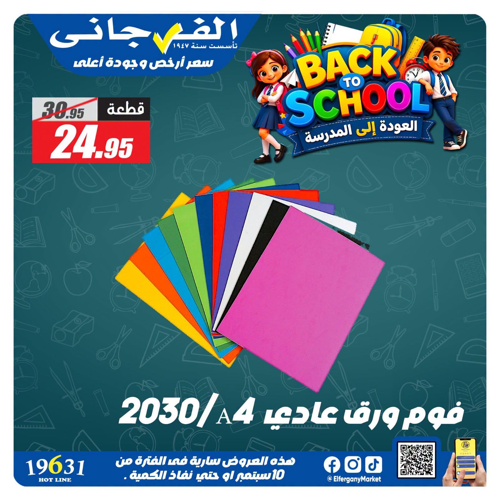 عروض الفرجاني صفحة 6 عروض الفرجاني صفحة 6