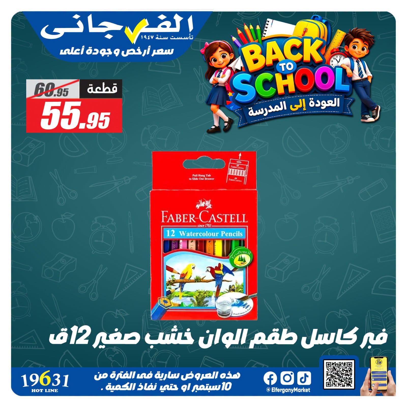 عروض الفرجاني صفحة 8 عروض الفرجاني صفحة 8