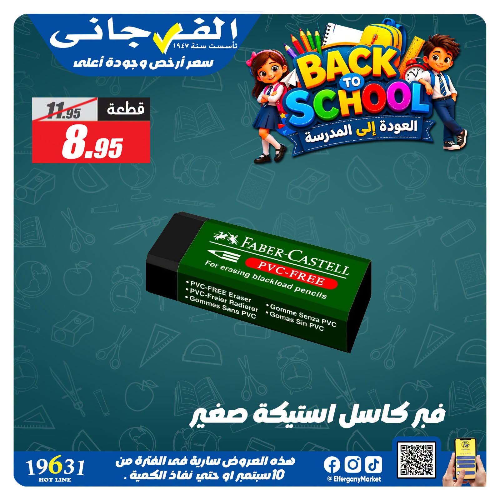 عروض الفرجاني صفحة 9 عروض الفرجاني صفحة 9