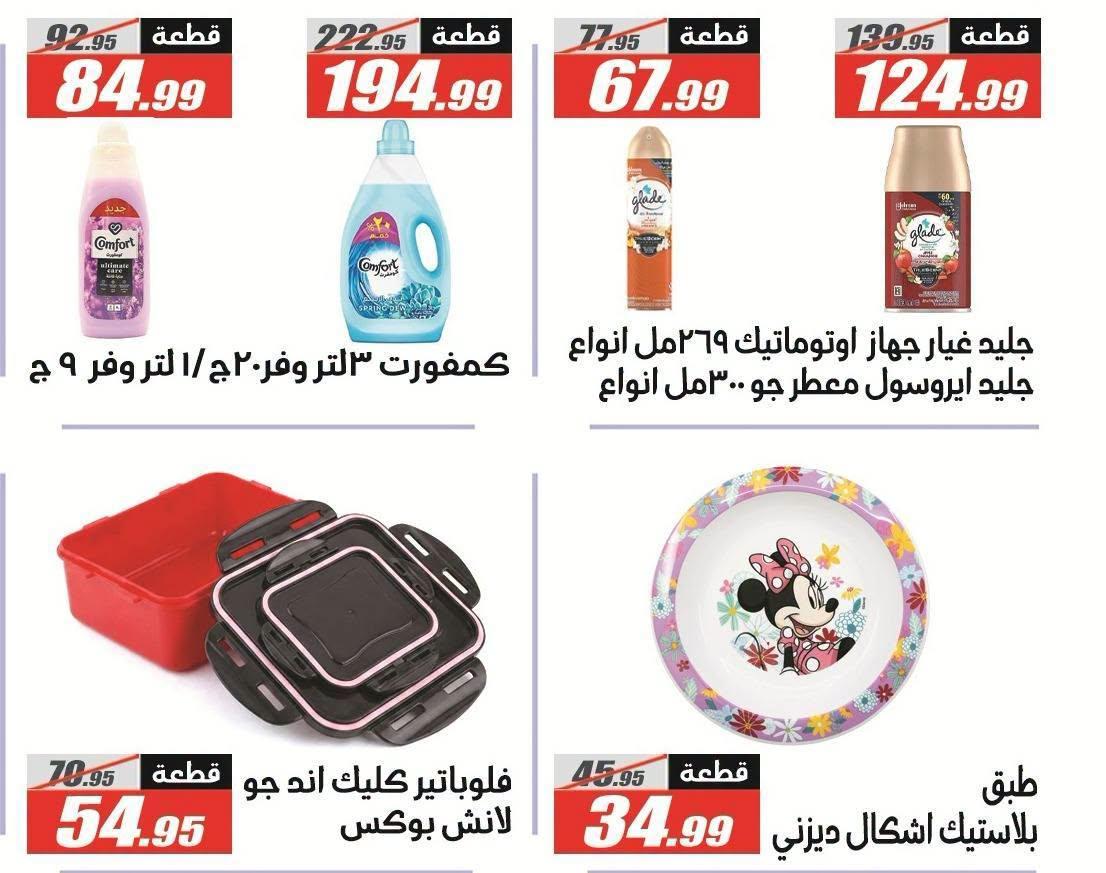 عروض الفرجاني صفحة 10