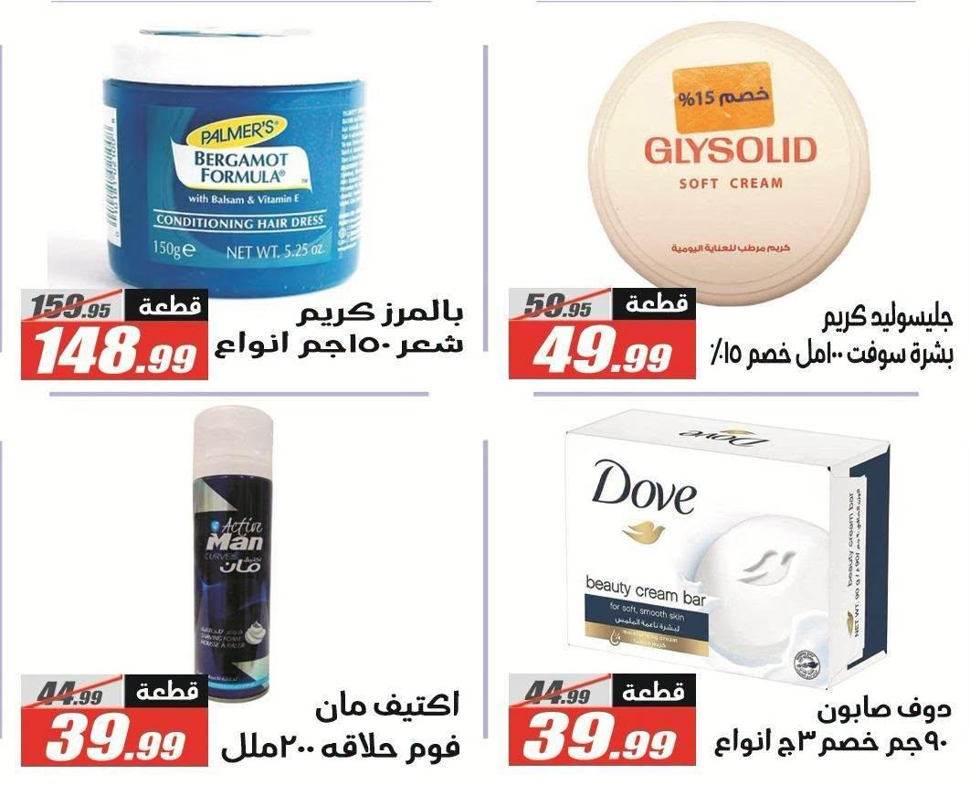 عروض الفرجاني صفحة 11