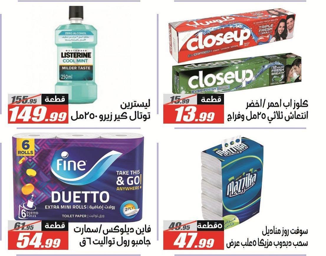 عروض الفرجاني صفحة 12