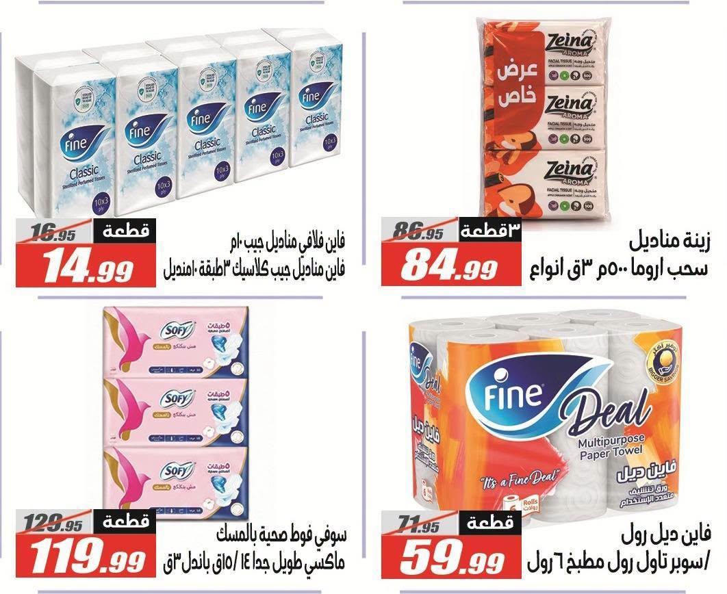 عروض الفرجاني صفحة 13