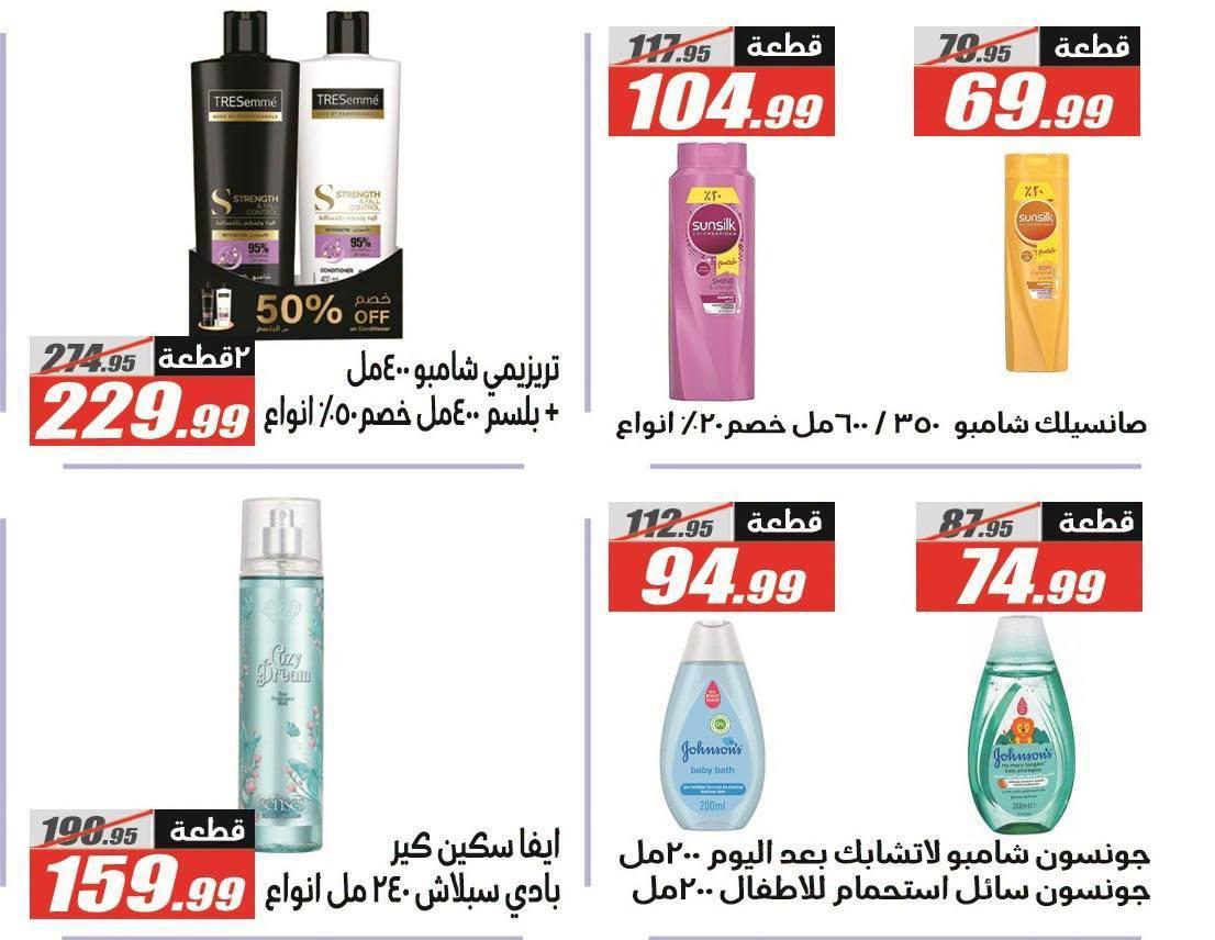 عروض الفرجاني صفحة 14
