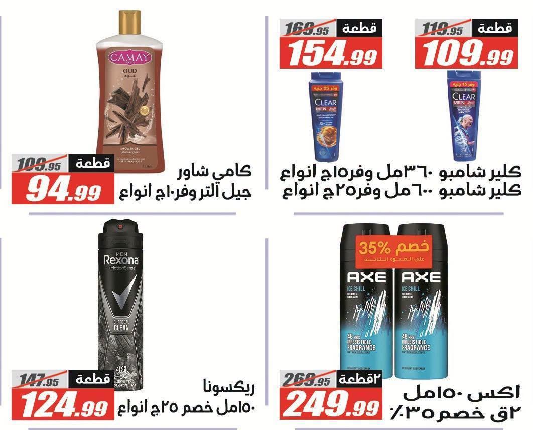 عروض الفرجاني صفحة 15