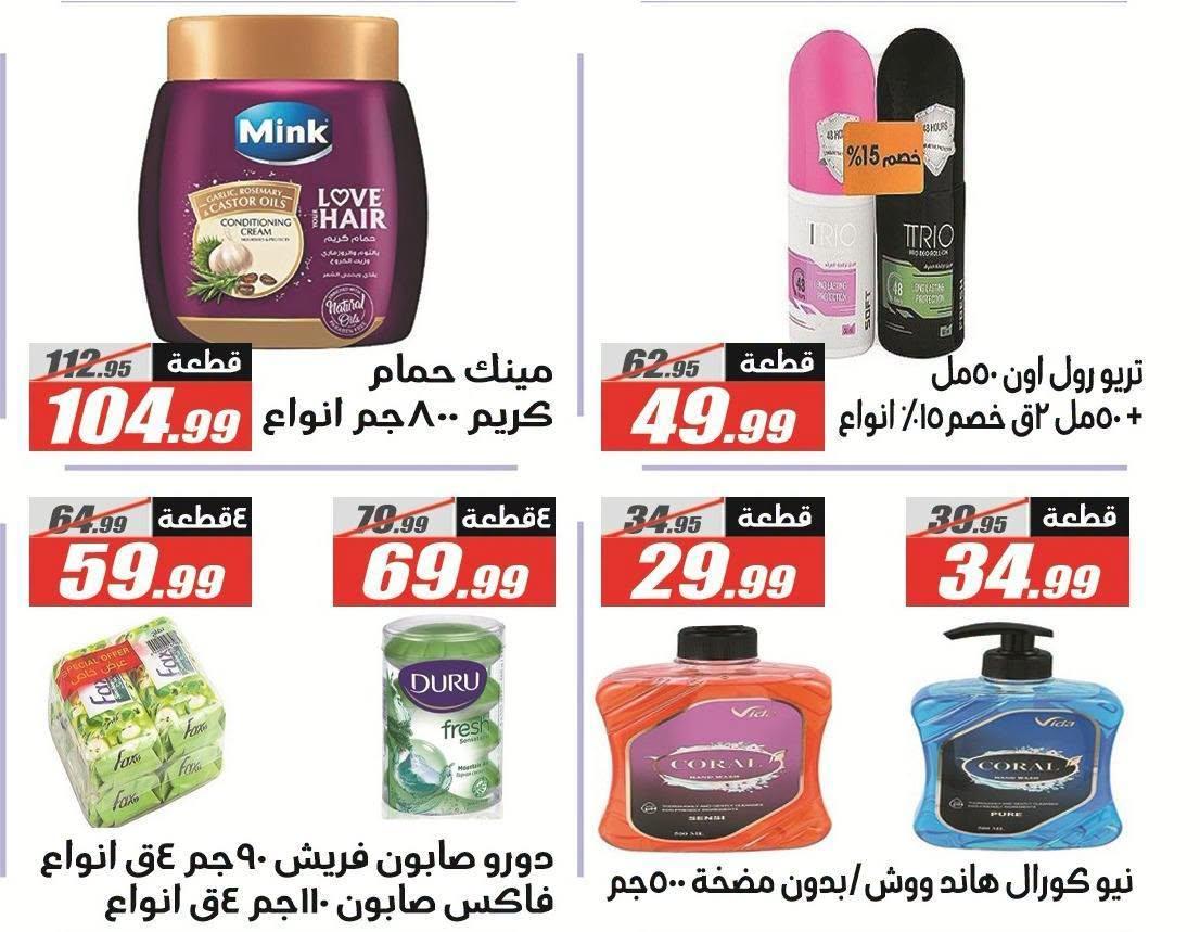 عروض الفرجاني صفحة 16