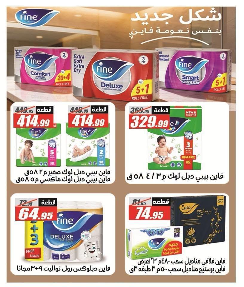 عروض الفرجاني صفحة 17