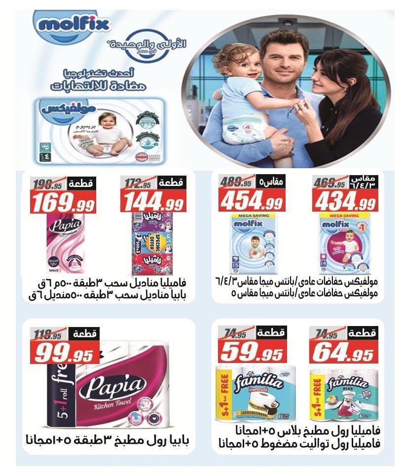 عروض الفرجاني صفحة 18