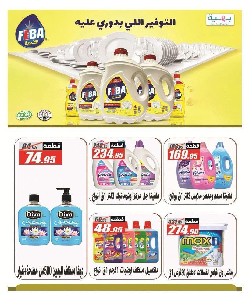 عروض الفرجاني صفحة 19