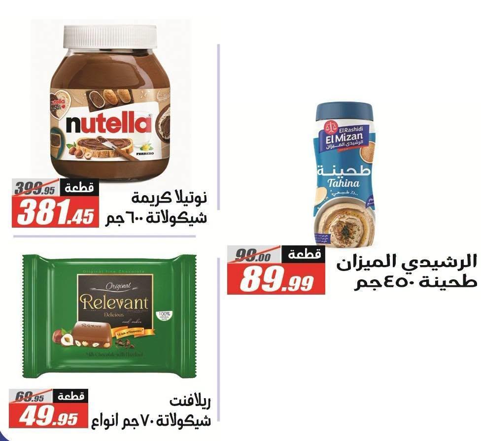 عروض الفرجاني صفحة 20
