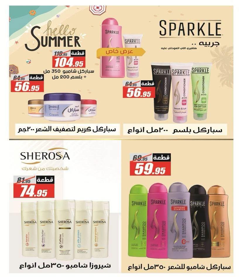 عروض الفرجاني صفحة 21