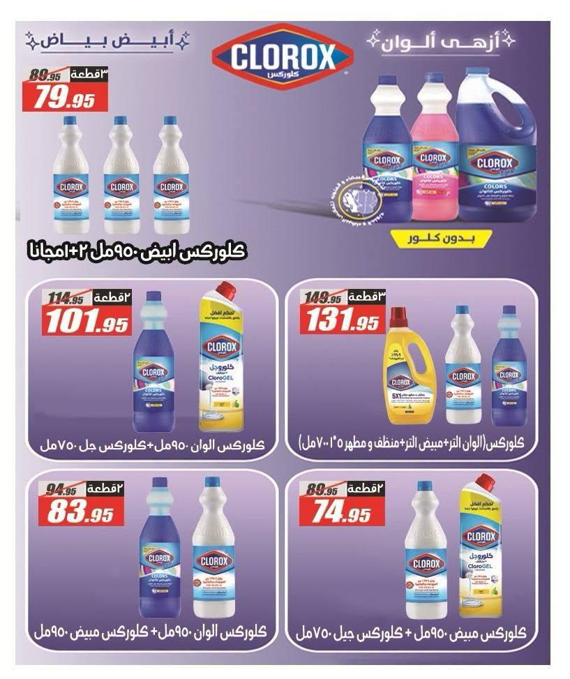 عروض الفرجاني صفحة 22