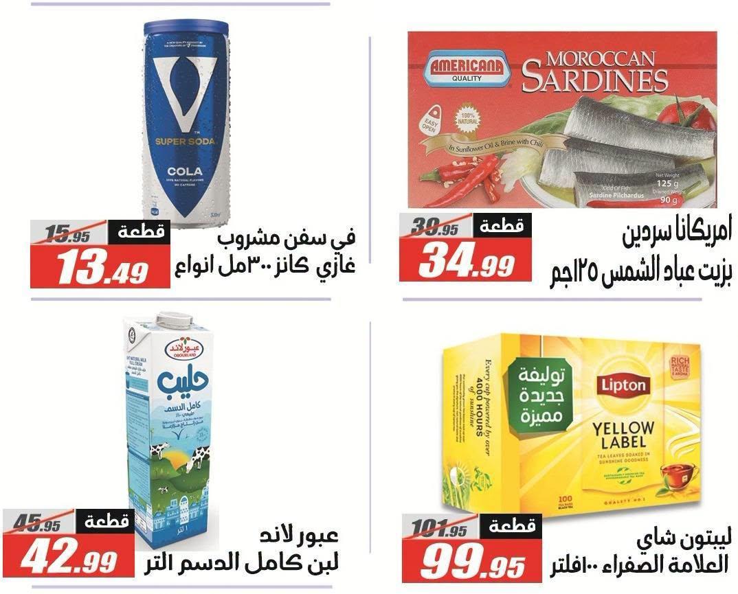 عروض الفرجاني صفحة 23