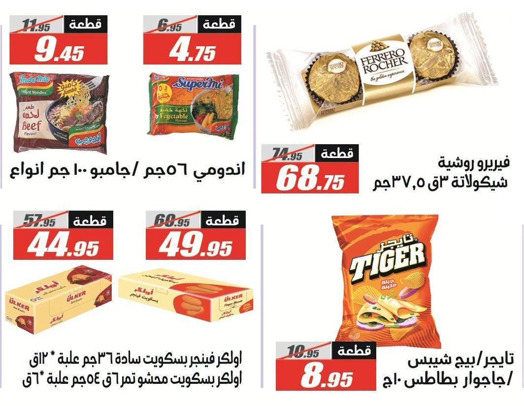 عروض الفرجاني صفحة 24
