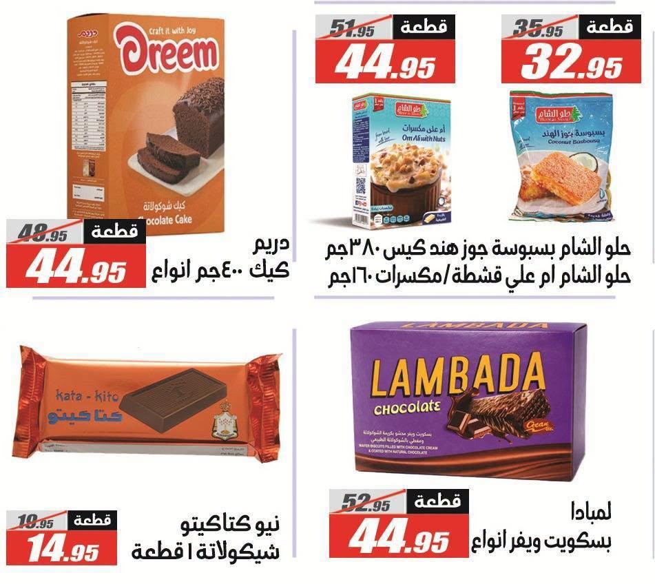 عروض الفرجاني صفحة 25