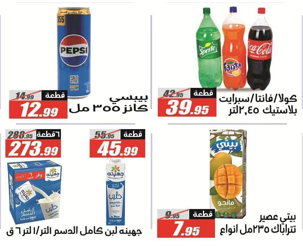عروض الفرجاني صفحة 26