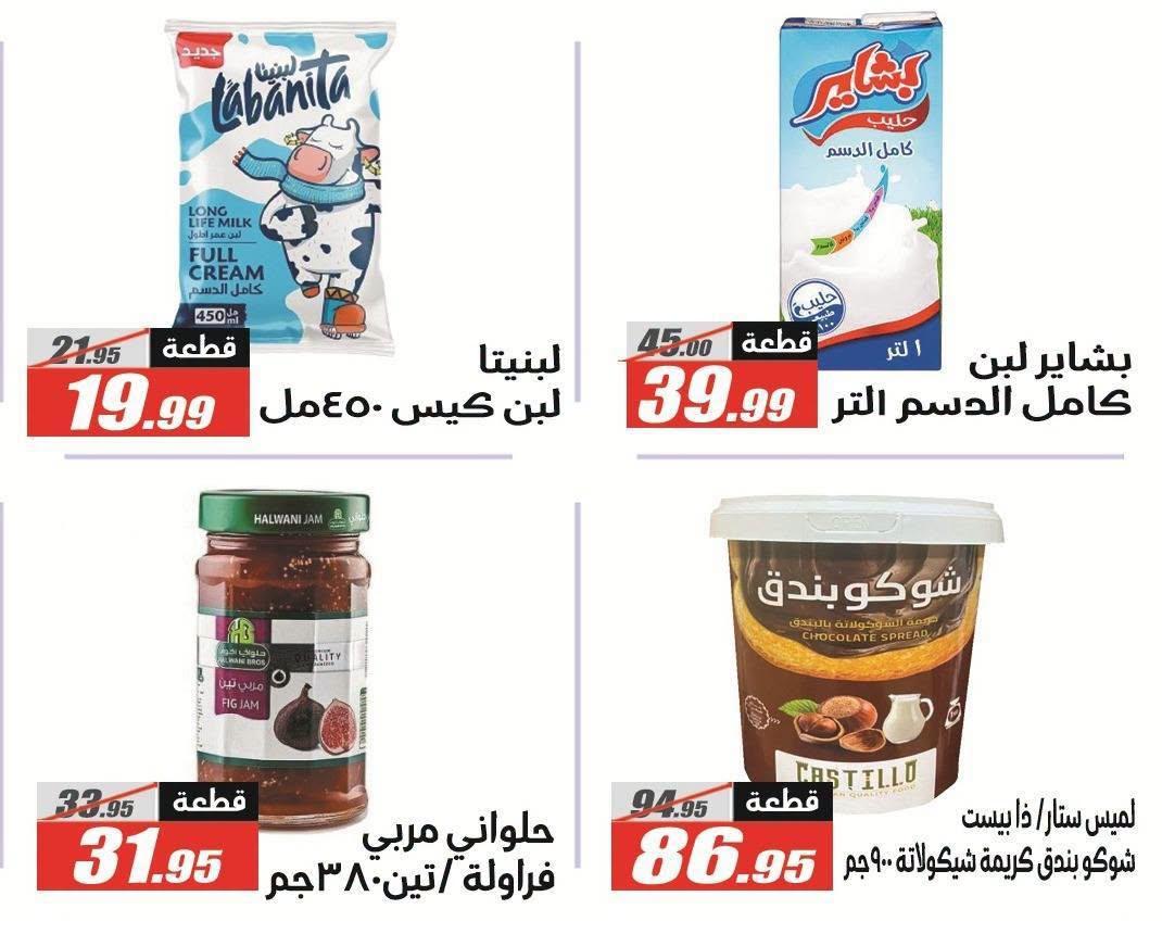 عروض الفرجاني صفحة 27