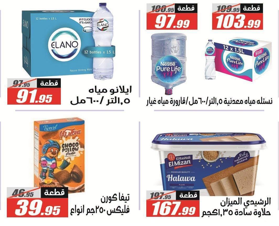 عروض الفرجاني صفحة 28