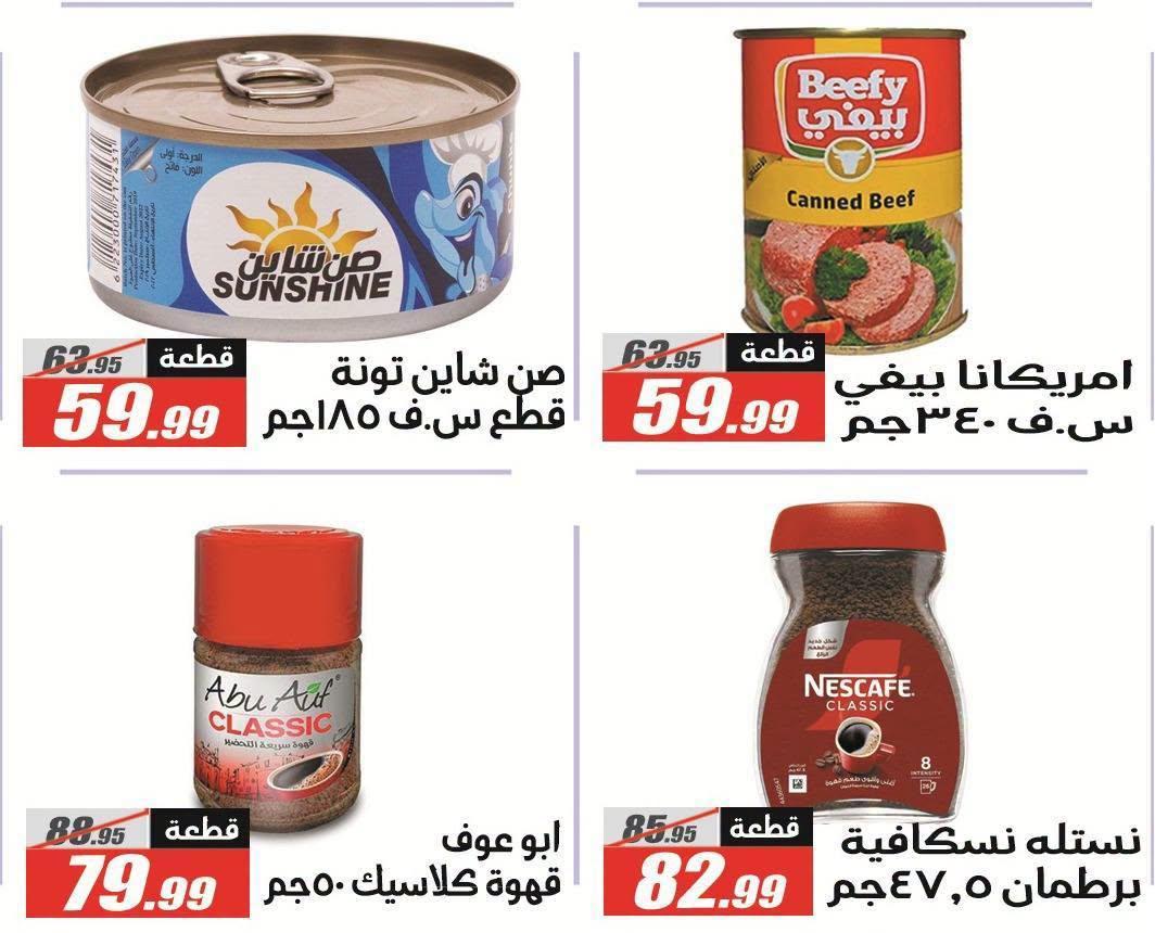 عروض الفرجاني صفحة 29
