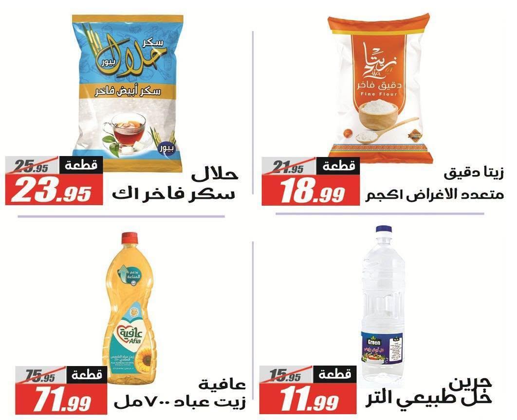 عروض الفرجاني صفحة 30