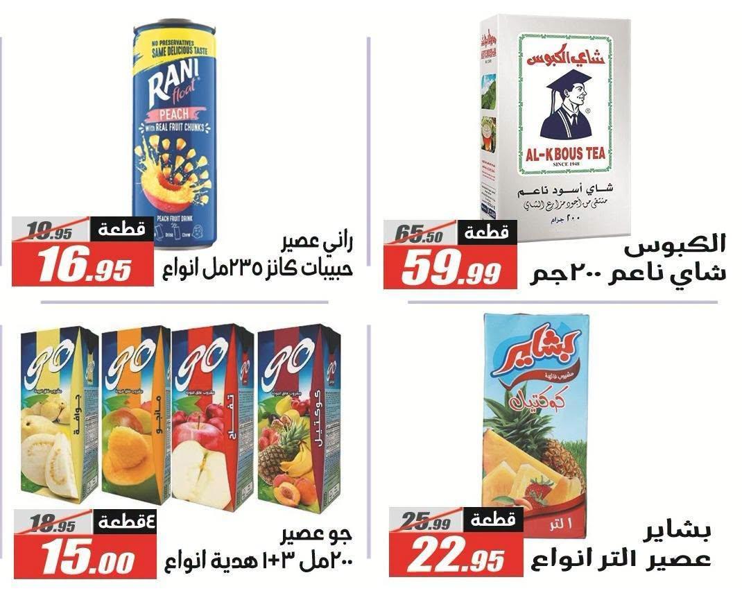 عروض الفرجاني صفحة 31