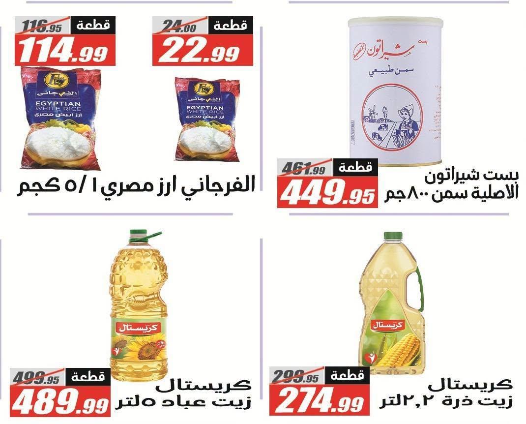 عروض الفرجاني صفحة 32