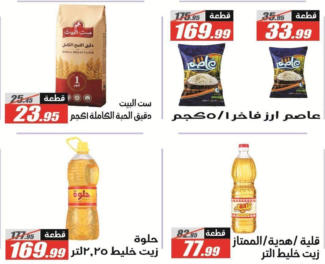 عروض الفرجاني صفحة 33