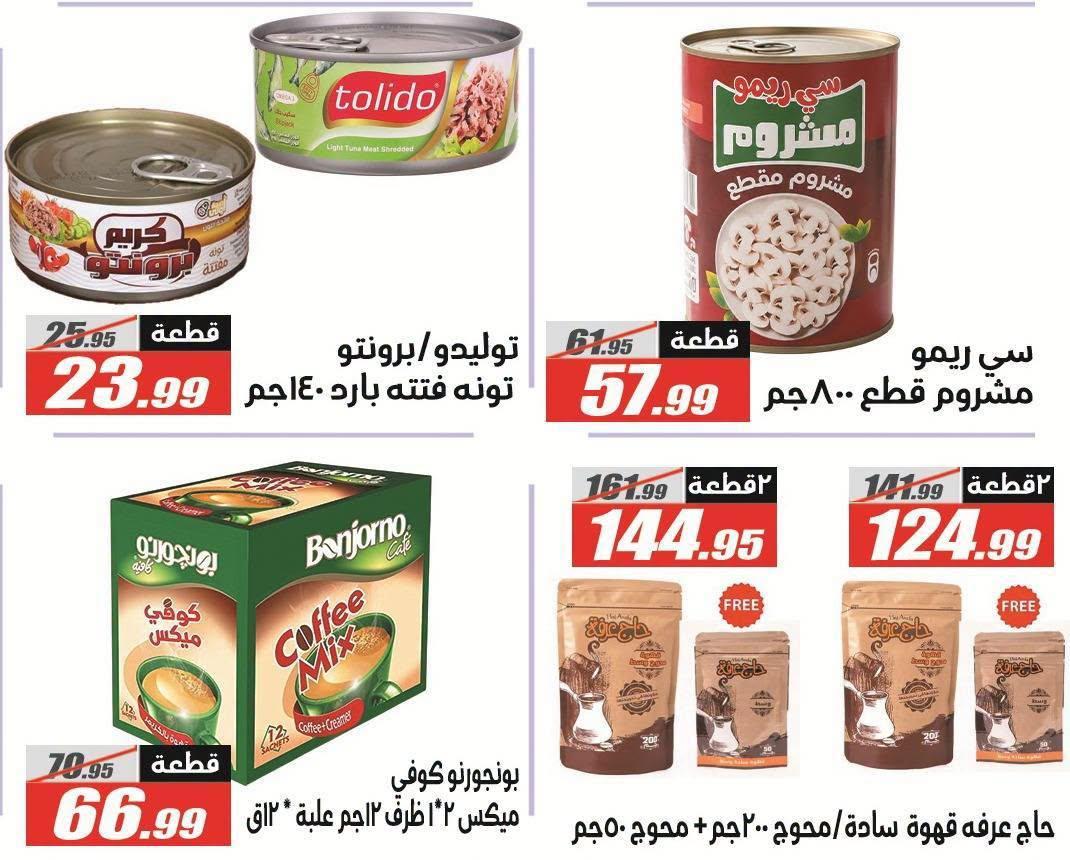 عروض الفرجاني صفحة 34