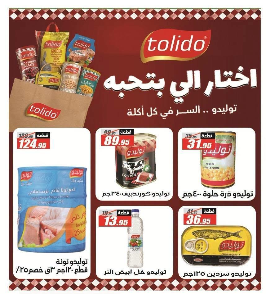 عروض الفرجاني صفحة 35