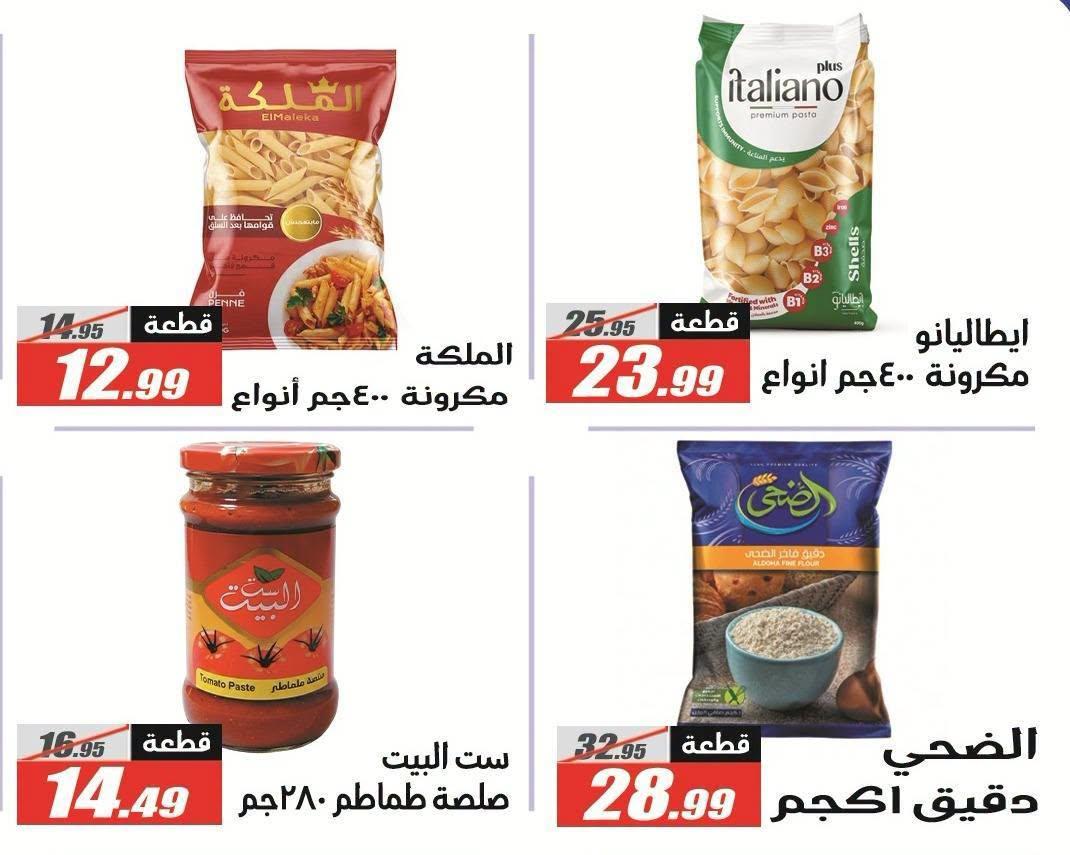 عروض الفرجاني صفحة 36