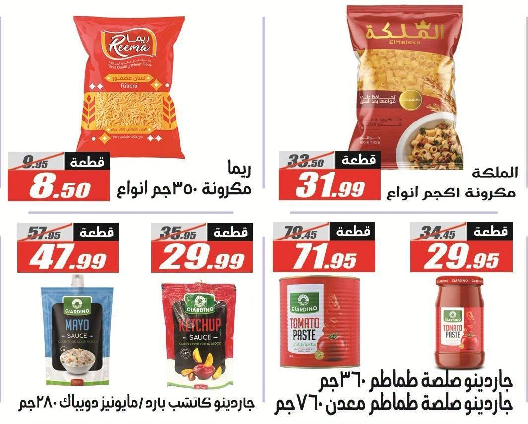 عروض الفرجاني صفحة 37