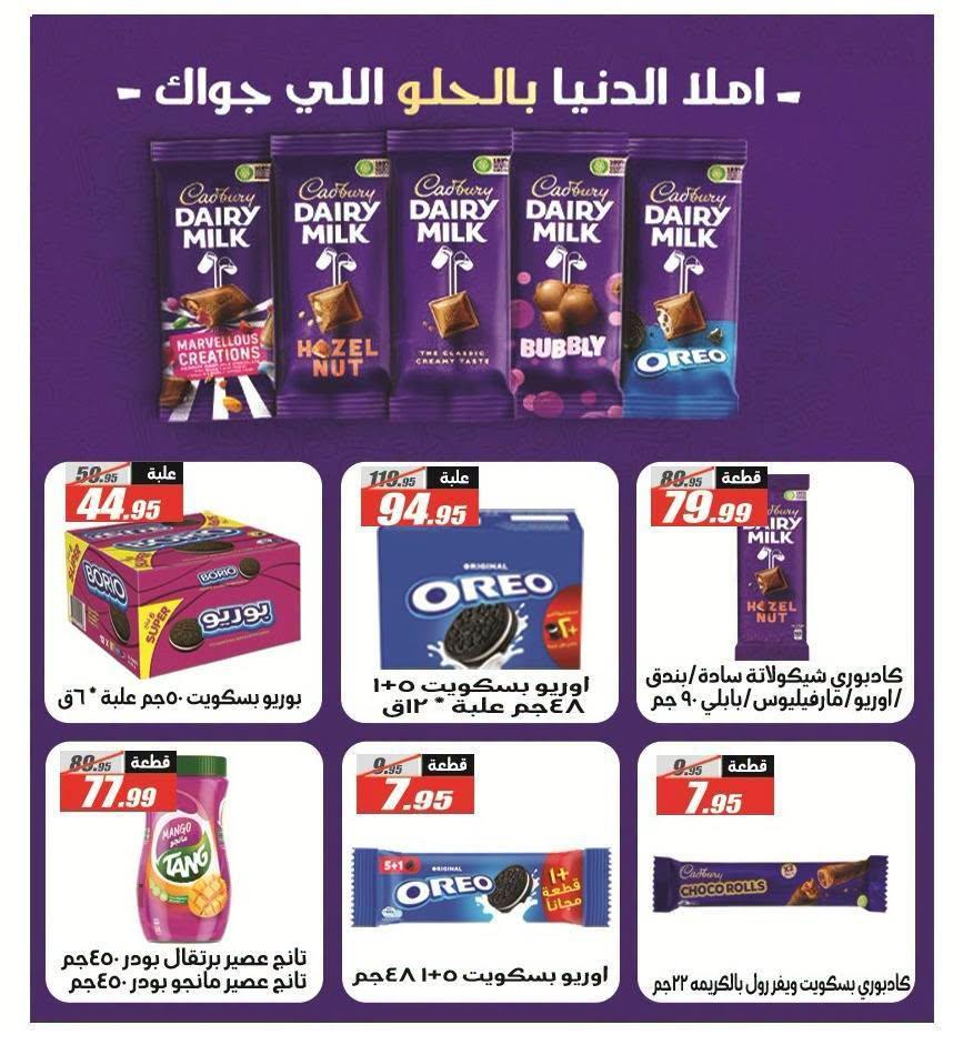 عروض الفرجاني صفحة 40