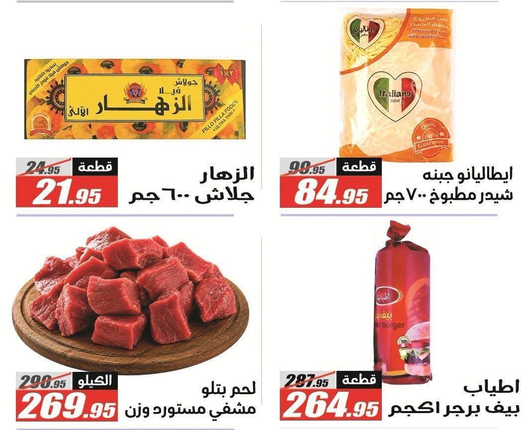 عروض الفرجاني صفحة 41