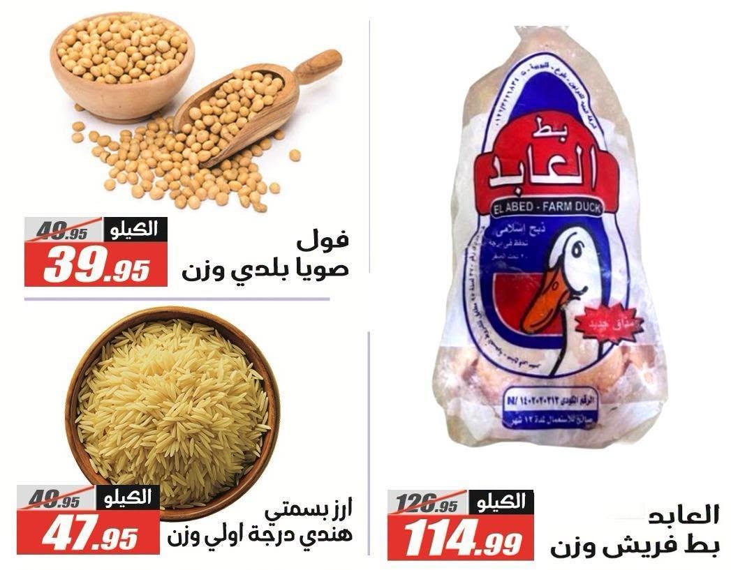 عروض الفرجاني صفحة 42