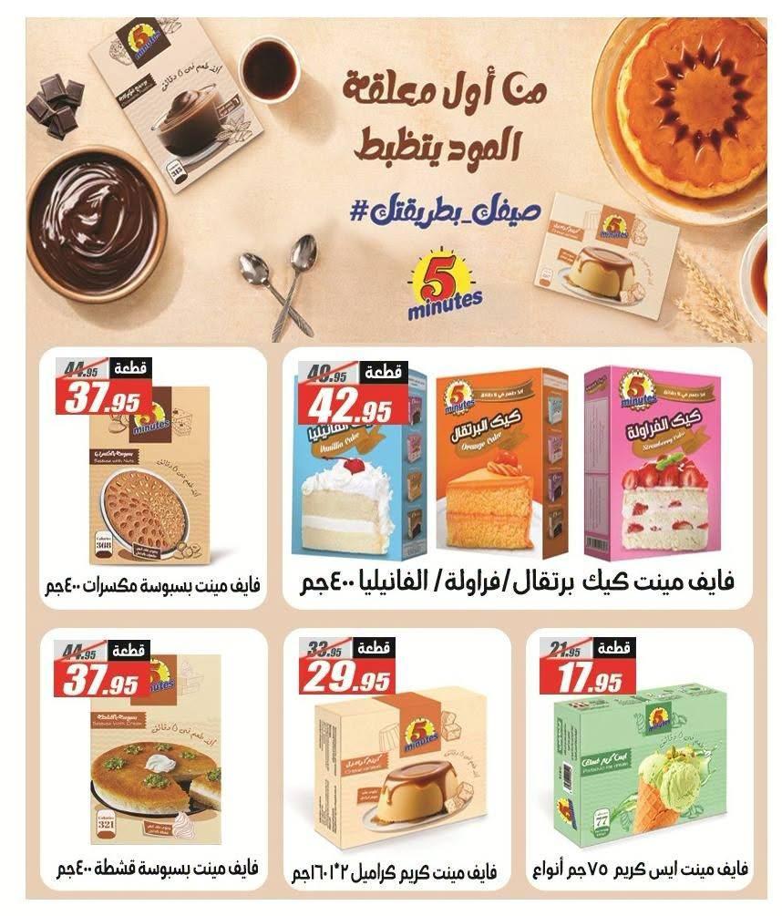 عروض الفرجاني صفحة 43