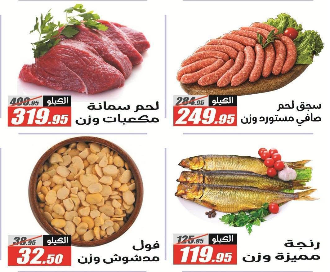 عروض الفرجاني صفحة 44