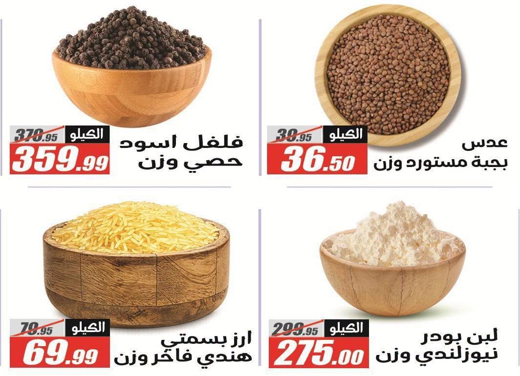 عروض الفرجاني صفحة 45
