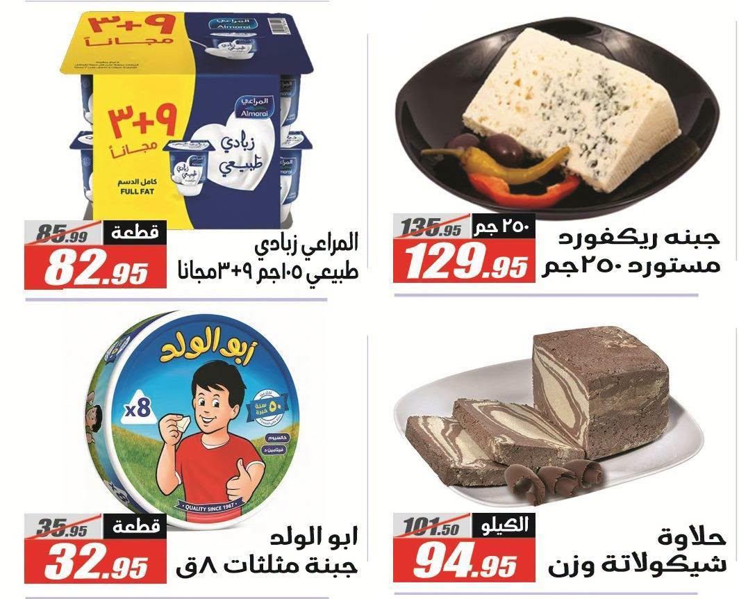 عروض الفرجاني صفحة 46