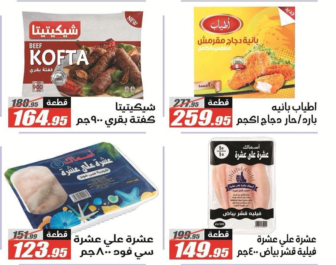 عروض الفرجاني صفحة 47