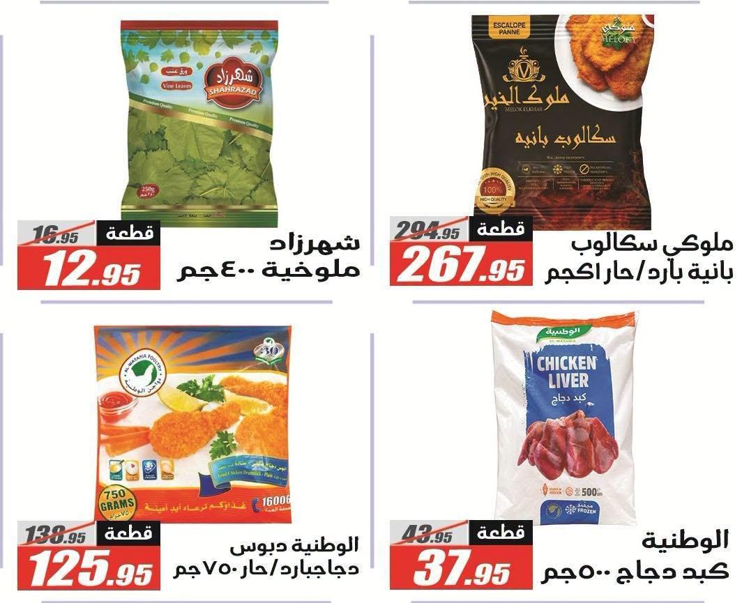 عروض الفرجاني صفحة 48
