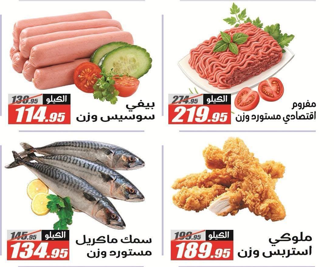 عروض الفرجاني صفحة 49