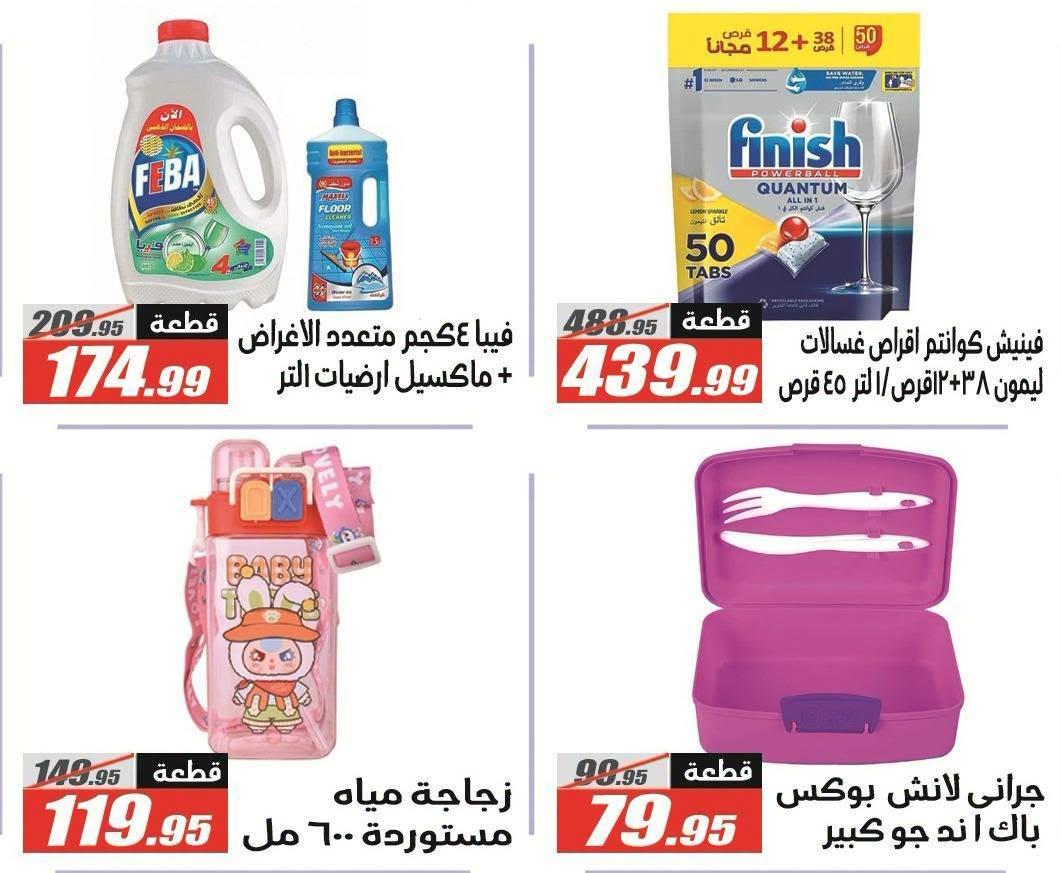 عروض الفرجاني صفحة 5